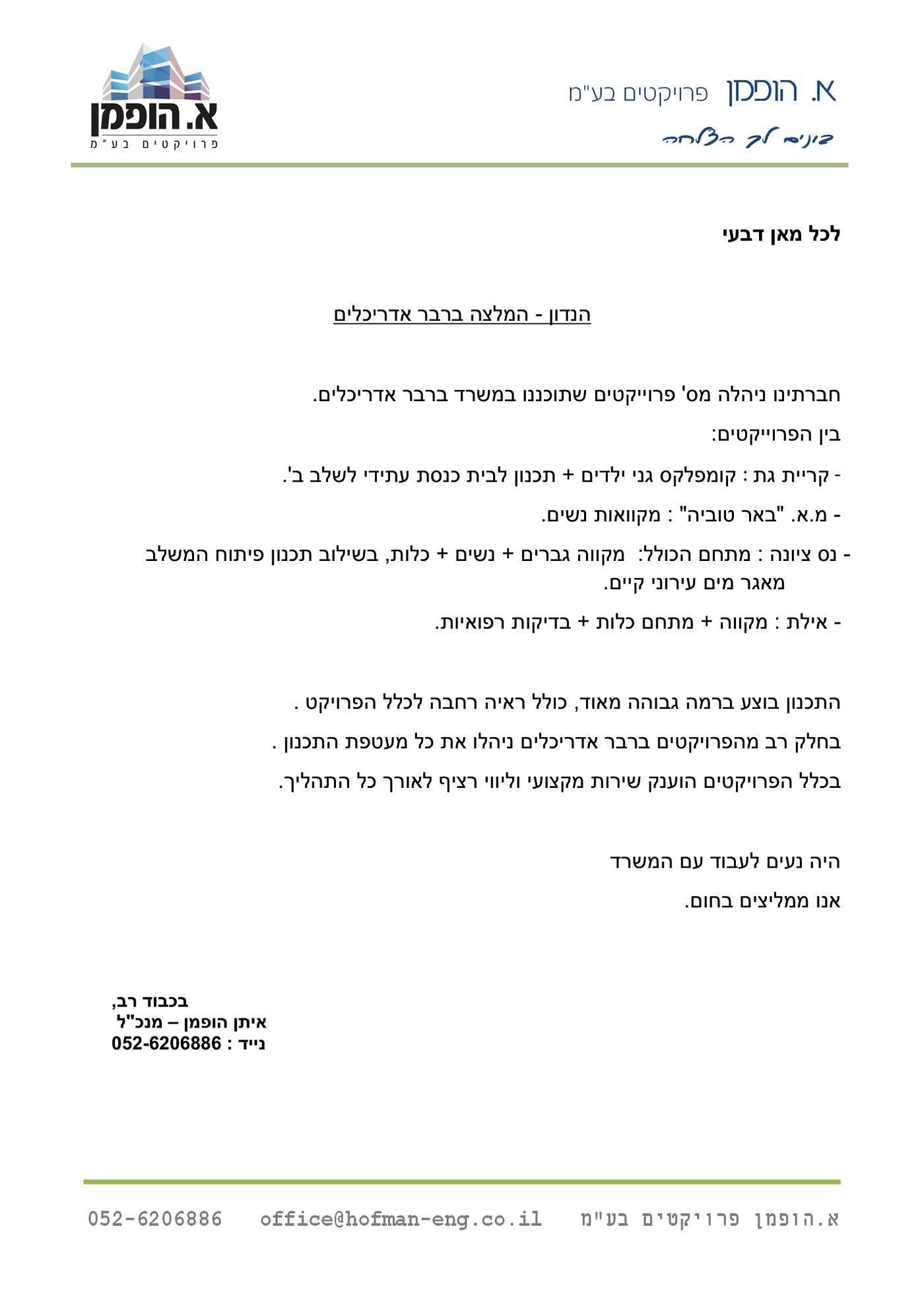 איתן הופמן