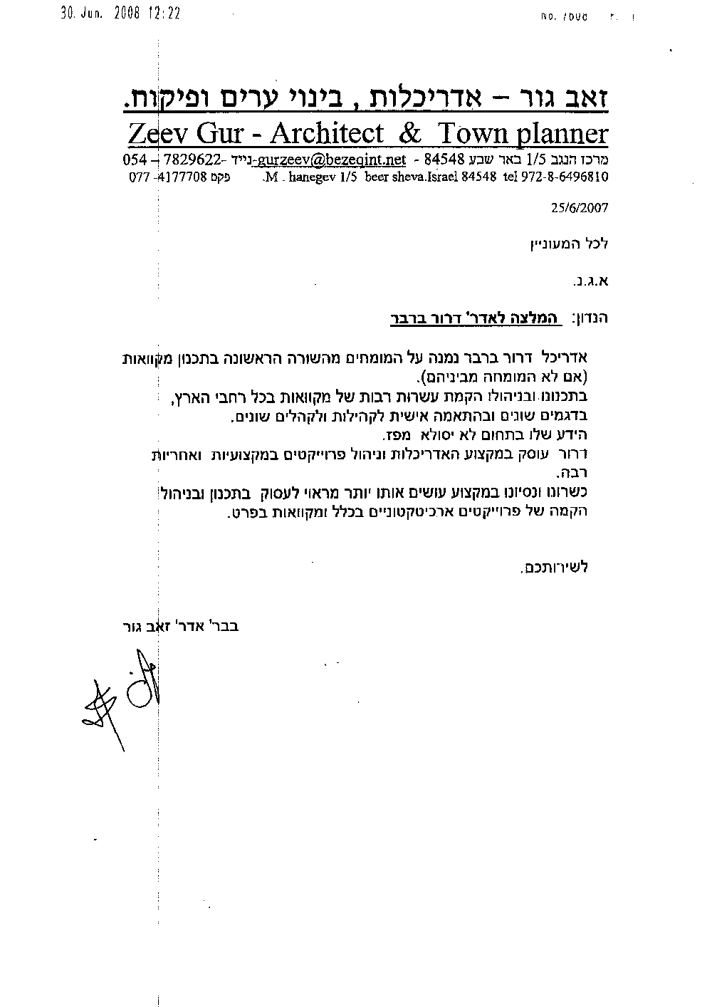 המלצה זאב גור_קל
