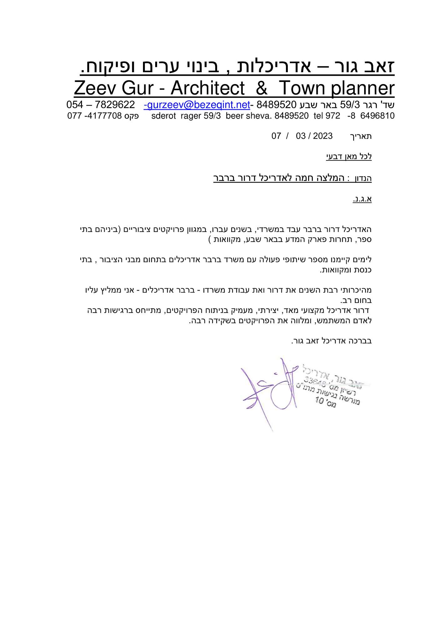 המלצה מאדר_ זאב גור