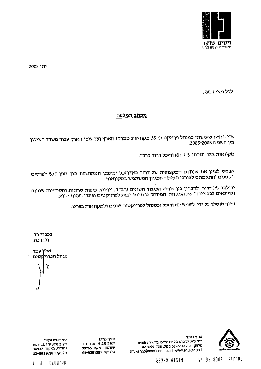 המלצה מאלון עמר שוקר_קל