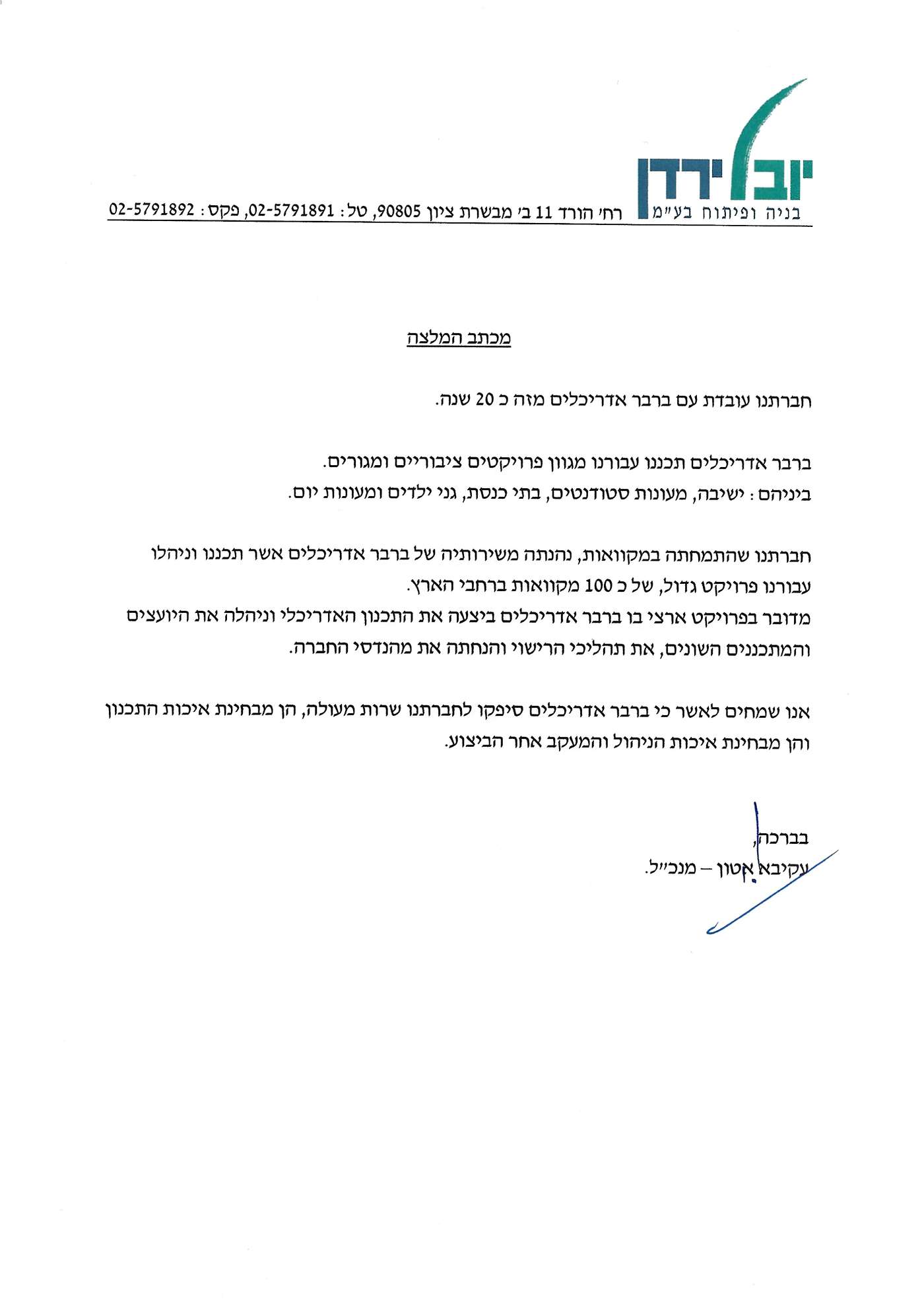 המלצה מחברת יובל ירדן