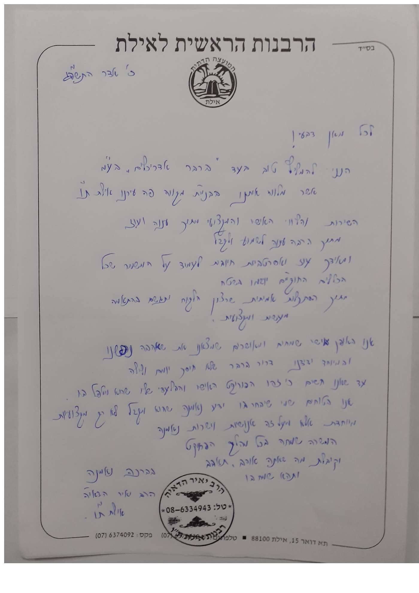 הרב הדאיה
