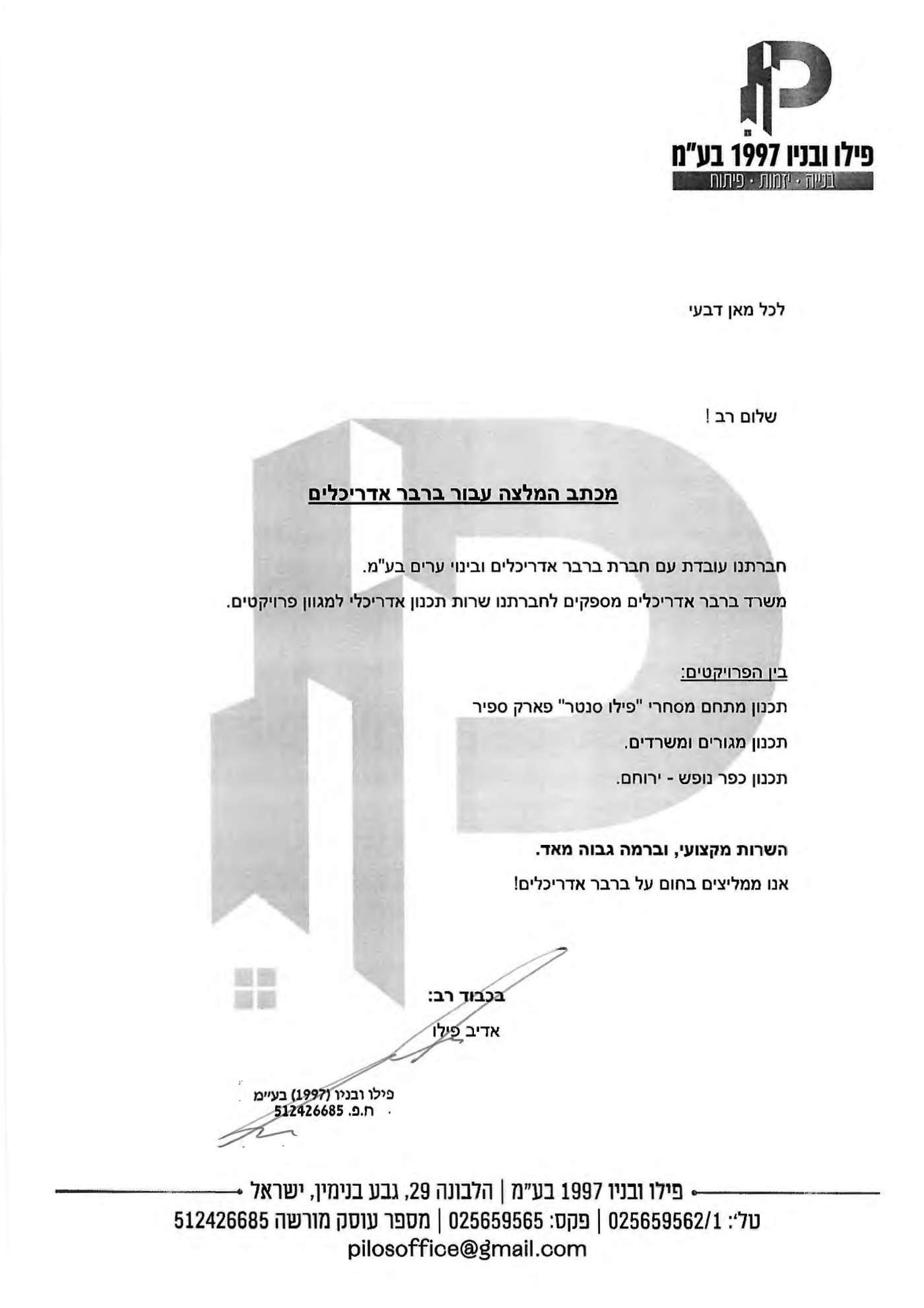 מכתב המלצה מאדיב